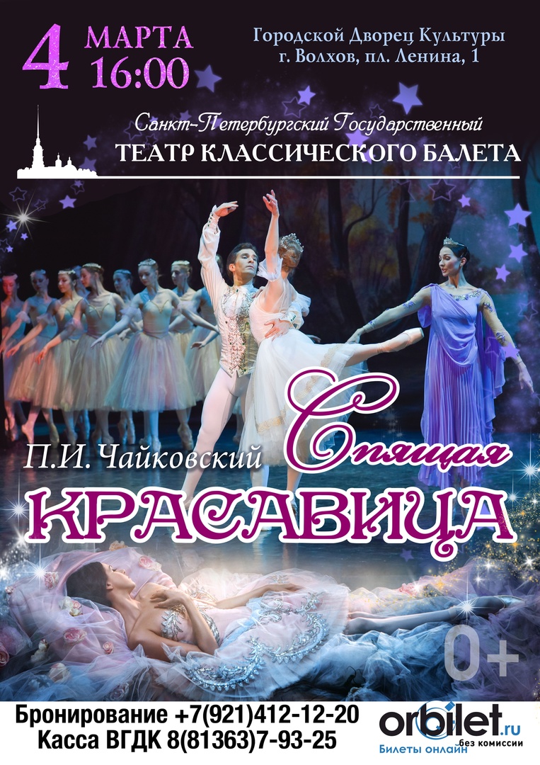 Театр классического балета "Спящая красавица"